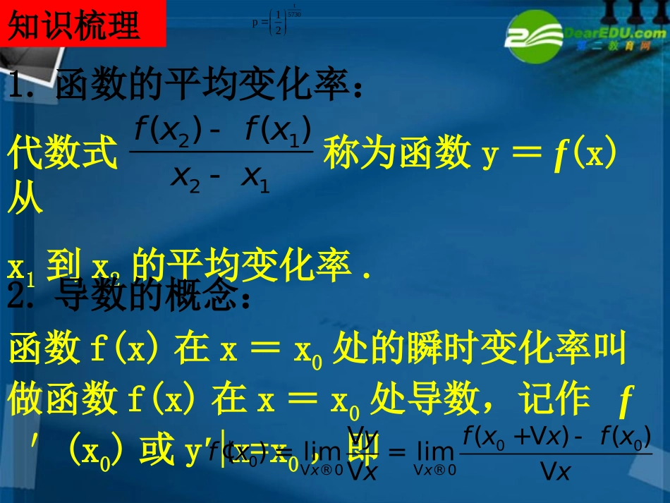 湖南师大 高三数学 10.1导数的概念及运算(3课时)课件 理 课件_第2页