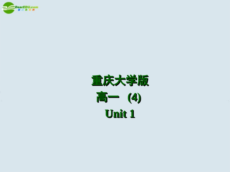 高中英语 Unit1Grammar 2课件 重大版必修4 课件_第1页