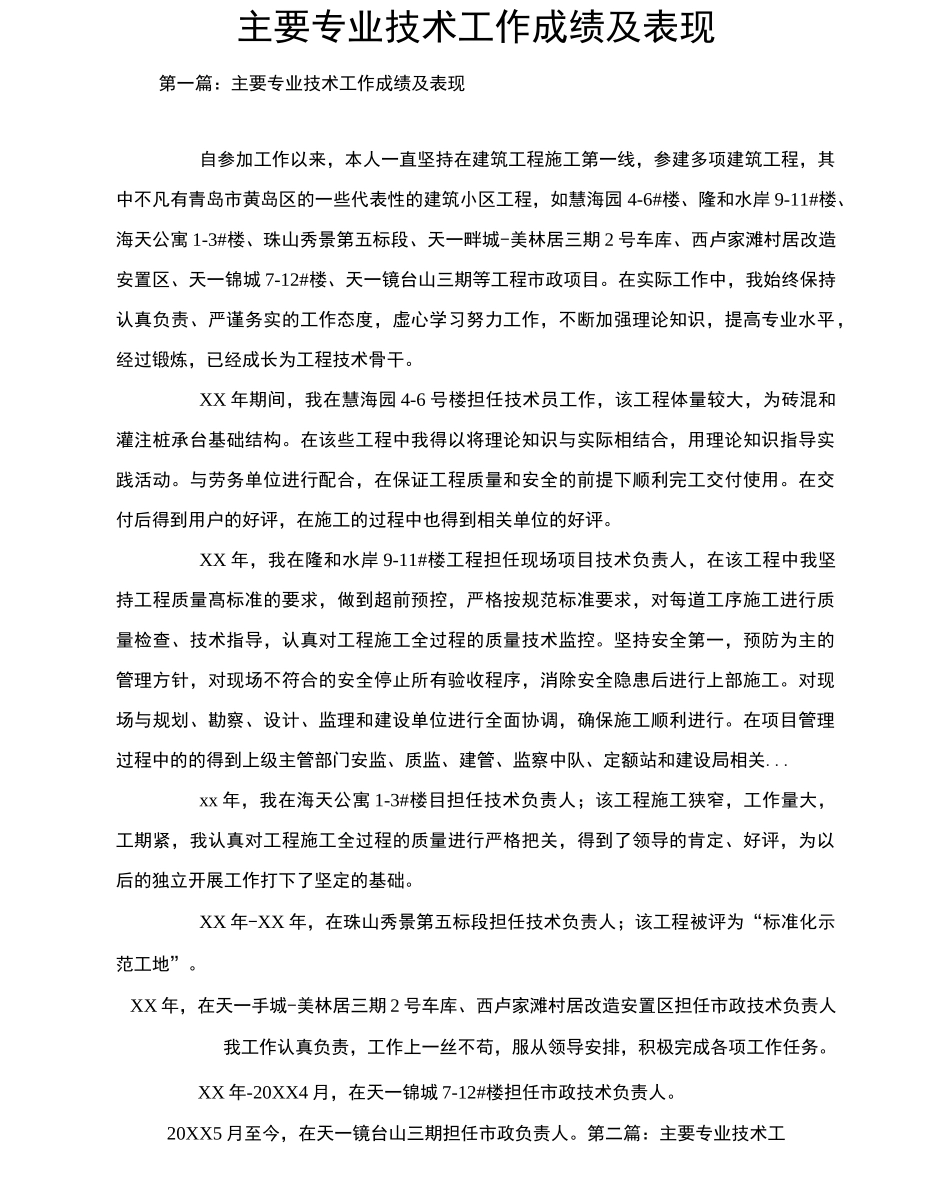 主要专业技术工作成绩及表现_第1页