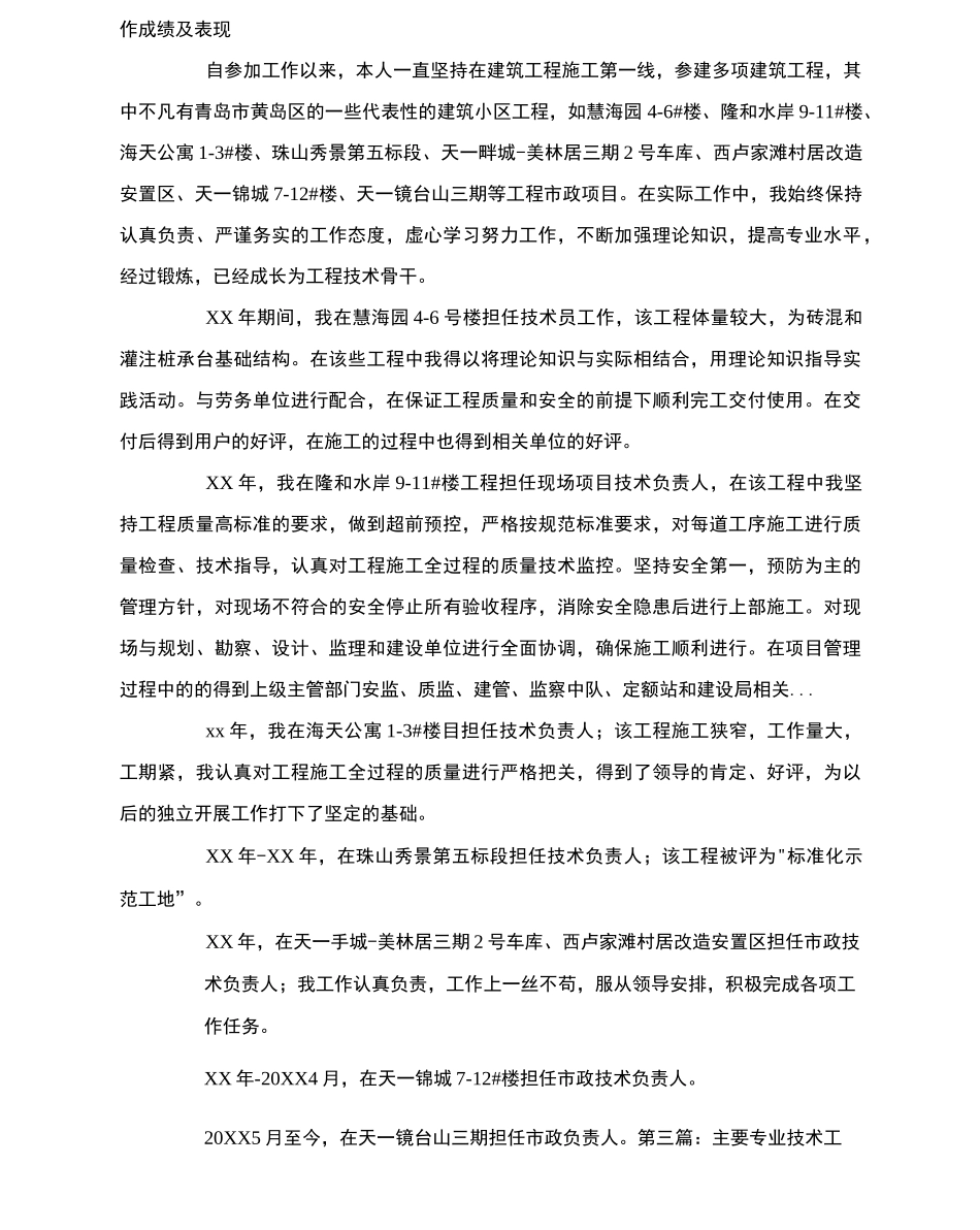 主要专业技术工作成绩及表现_第2页