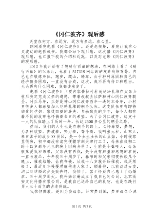 《冈仁波齐》观后感