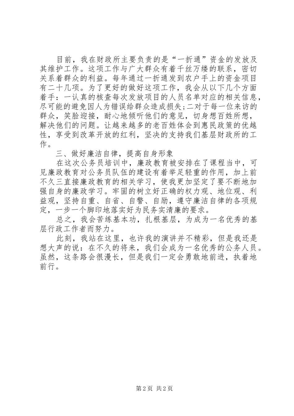 财政局岗前培训心得范文_第2页