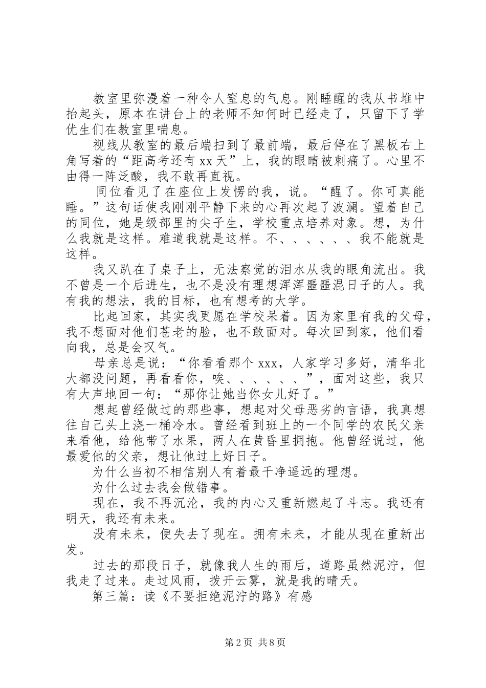 第一篇：《泥泞》读后感_第2页