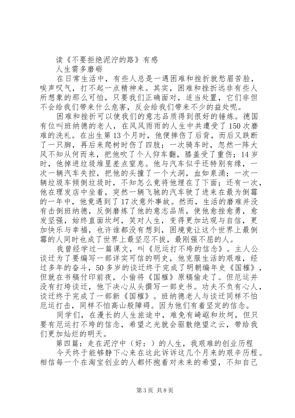 第一篇：《泥泞》读后感_第3页