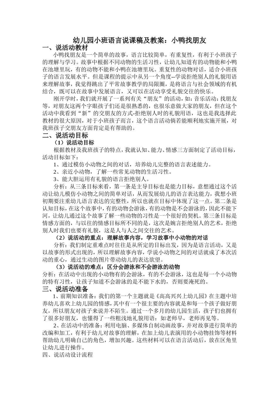 幼儿园小班语言说课稿及教案_第1页