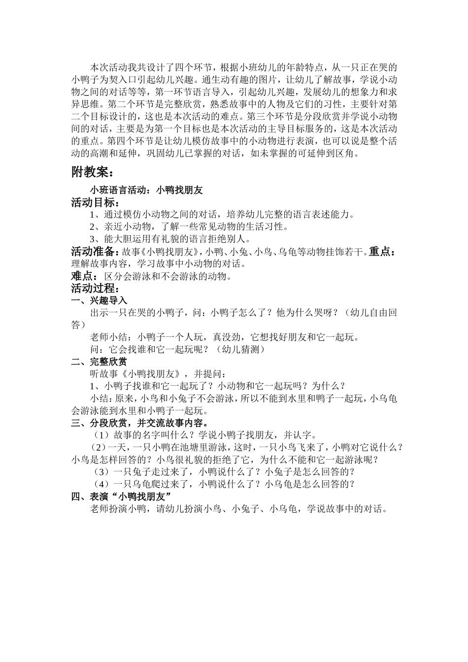 幼儿园小班语言说课稿及教案_第2页