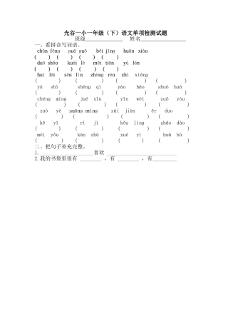 一语(下)单项检测