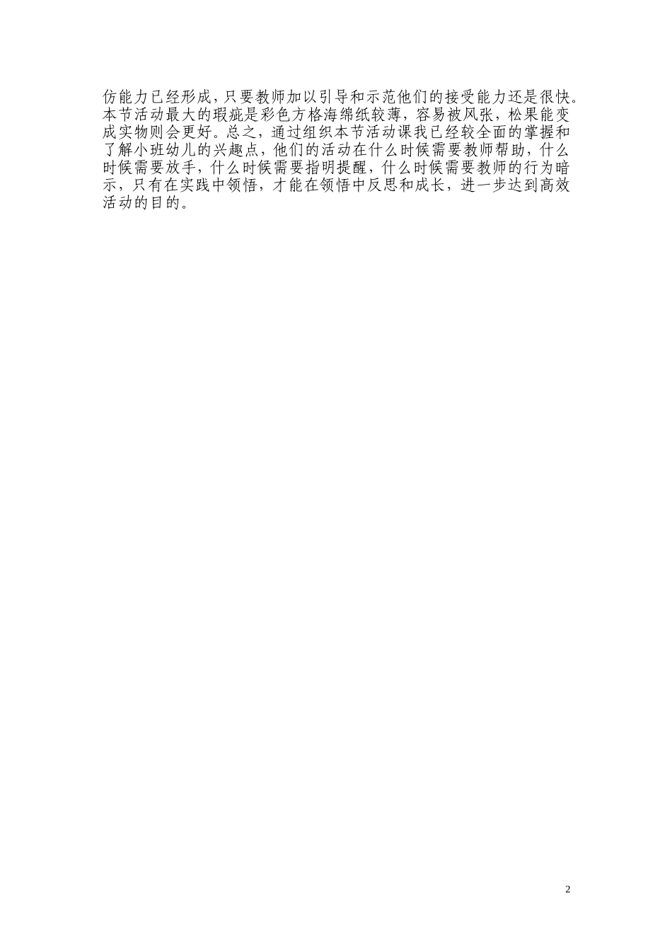 在实践中领悟，在领悟中成长_第2页