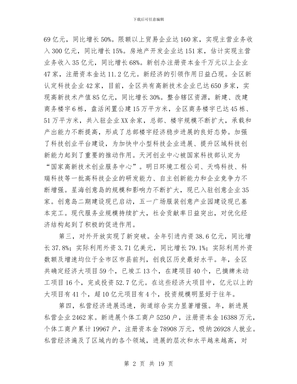 区长在经济工作会议上讲话与区长在经济普查既单位清查讲话汇编_第2页