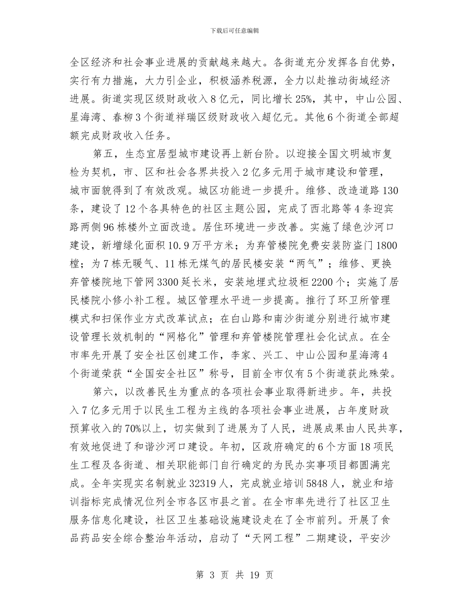 区长在经济工作会议上讲话与区长在经济普查既单位清查讲话汇编_第3页
