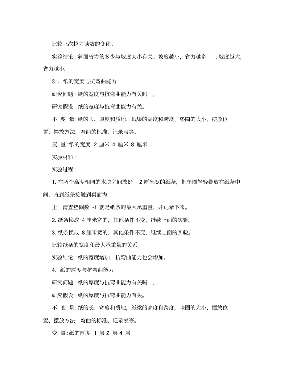 六年级科学试验题及简答题_第2页