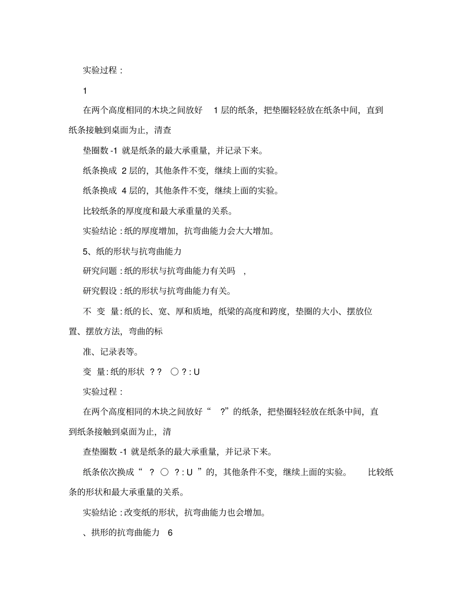 六年级科学试验题及简答题_第3页