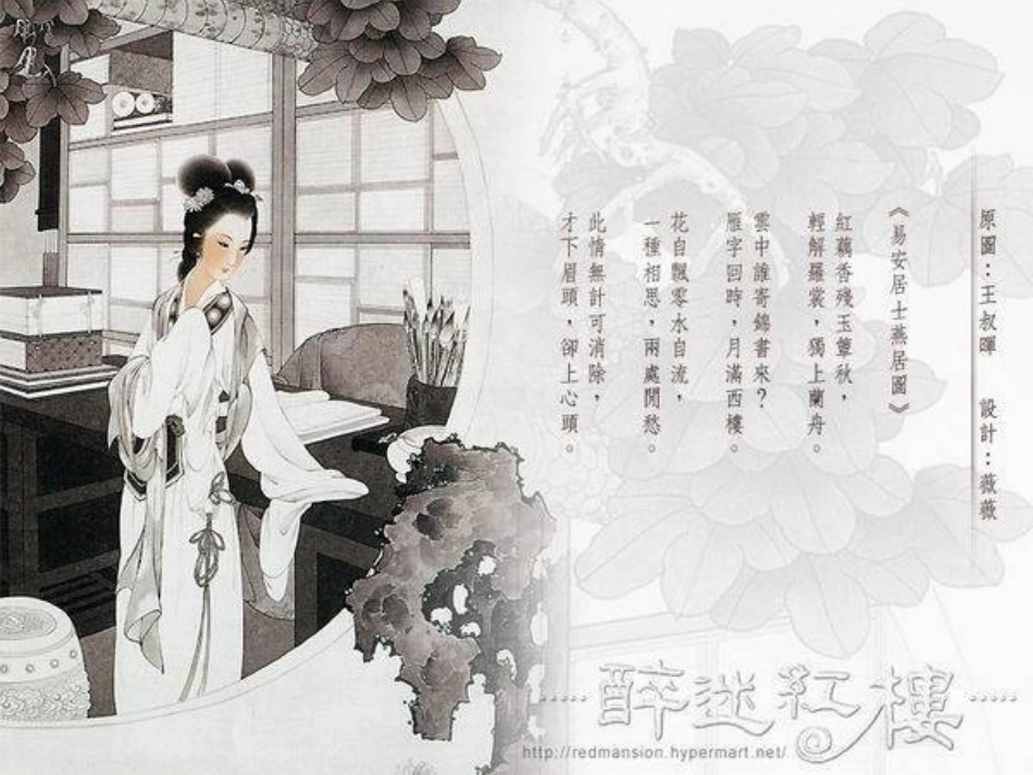 高中语文 第二单元之(声声慢)课件(2) 语文版必修3 课件_第1页