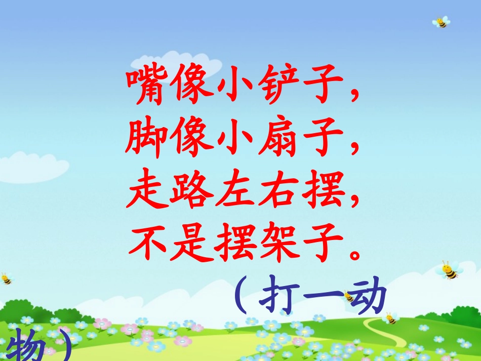 人教版语文二年级下册《丑小鸭》1课件_第1页