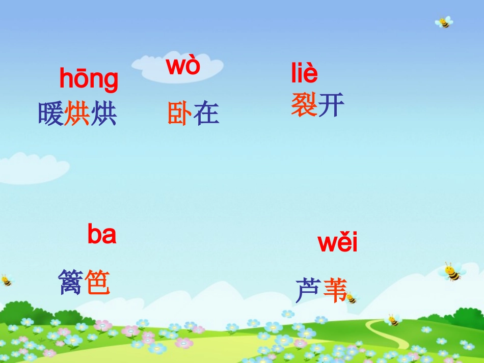 人教版语文二年级下册《丑小鸭》1课件_第3页