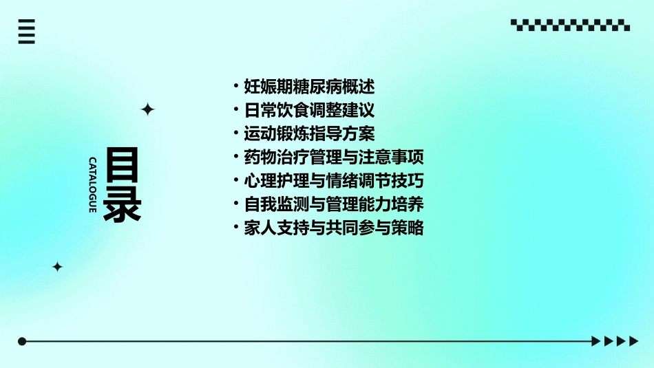 妊娠期糖尿病护理小贴士_第2页