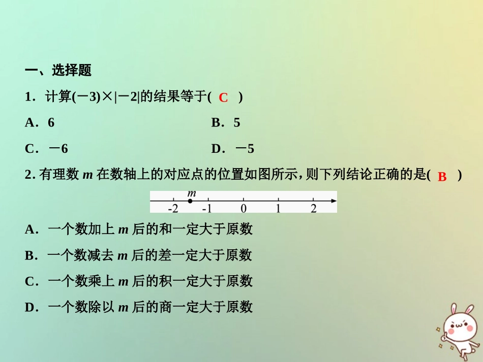 秋七年级数学上册 第2章 有理数章末小结课件 (新版)华东师大版 课件_第2页