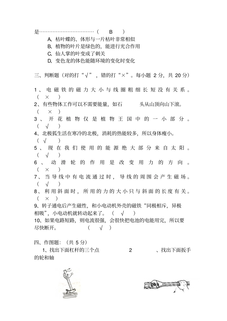 六年级科学选择题_第2页