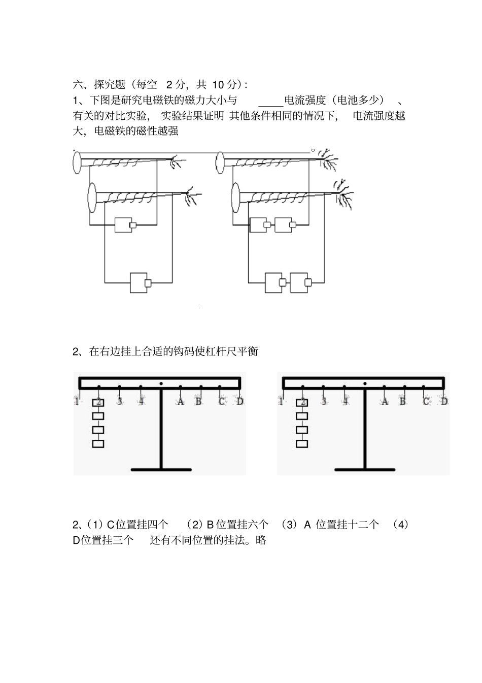 六年级科学选择题_第3页
