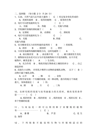 六年级科学选择题