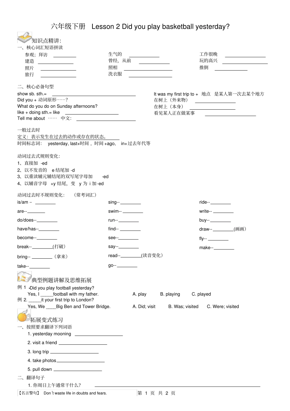 六年级科普版英语下册Lesson-2测试_第1页