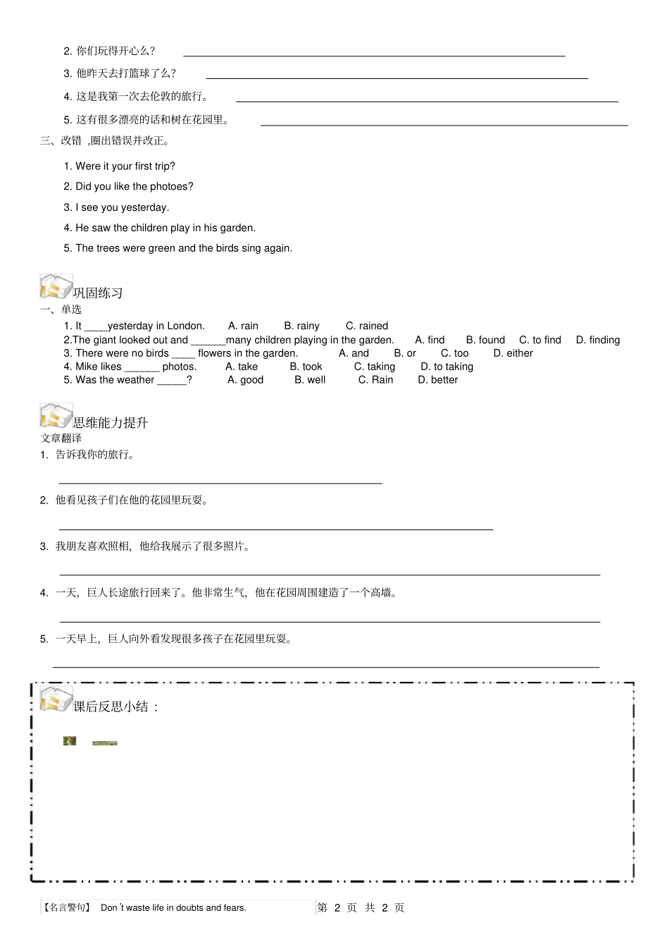 六年级科普版英语下册Lesson-2测试_第2页