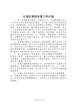 计划生育的年度工作计划 