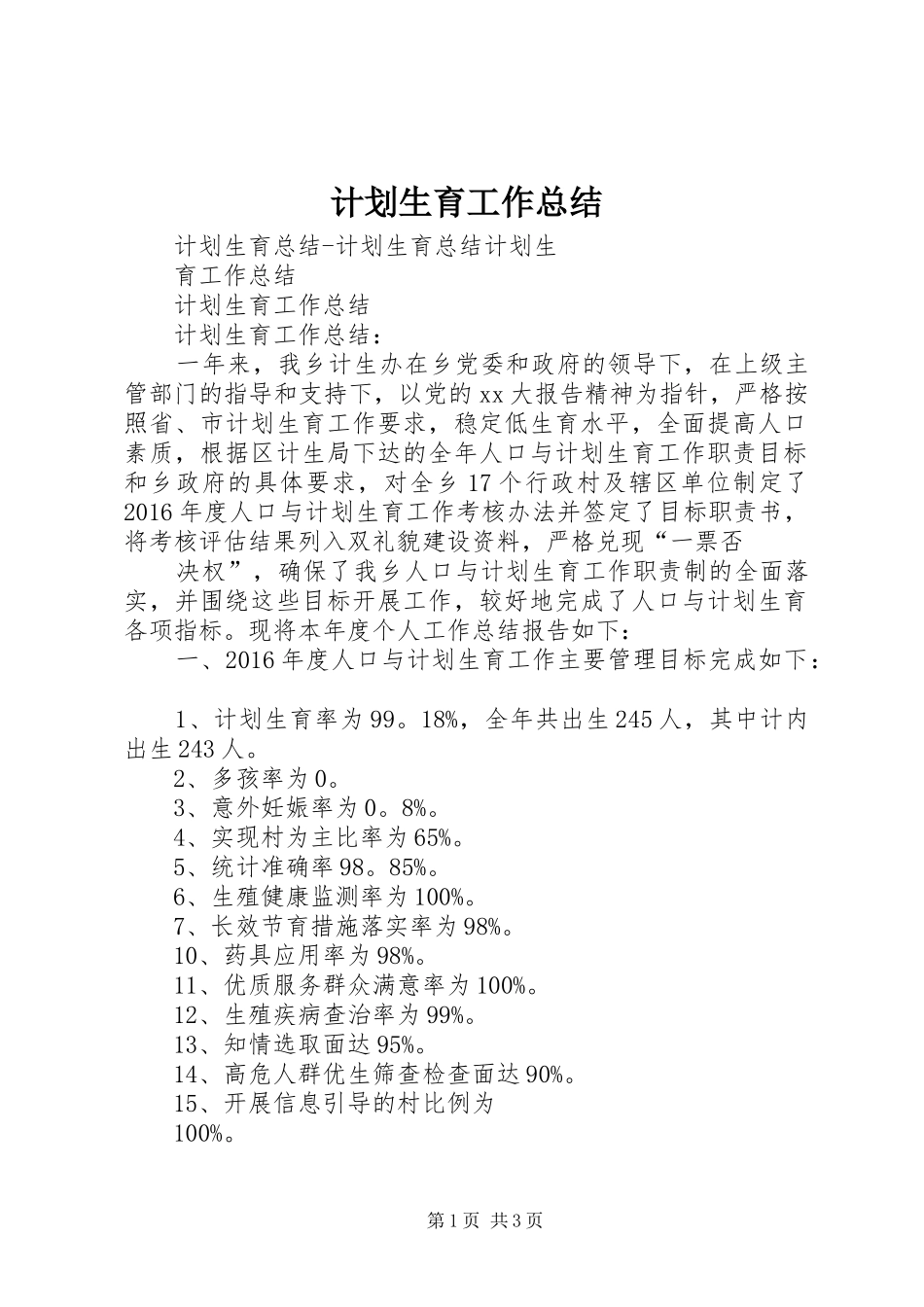 计划生育工作总结_1 _第1页