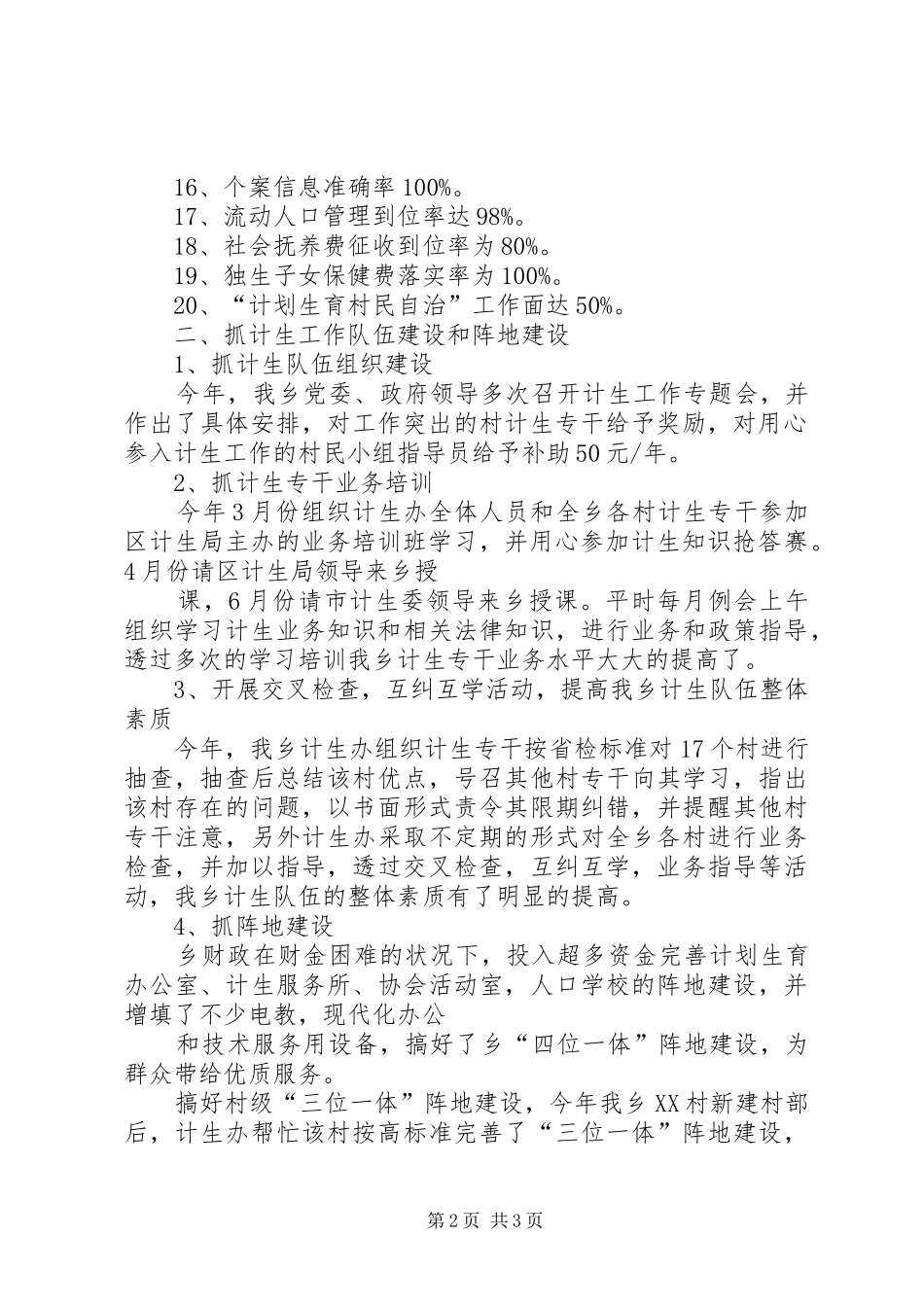 计划生育工作总结_1 _第2页
