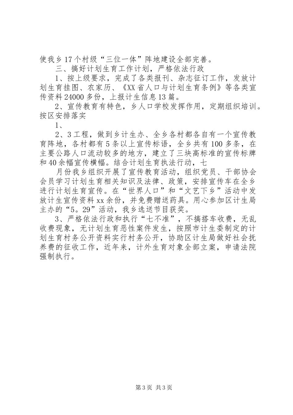 计划生育工作总结_1 _第3页