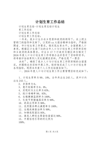 计划生育工作总结_1 