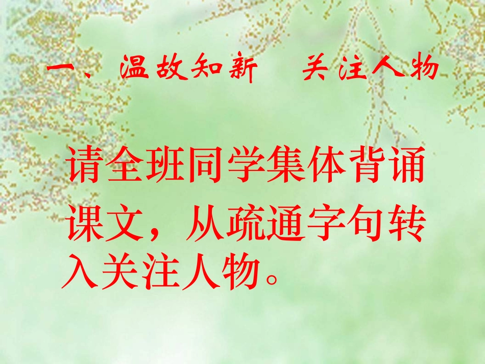 高中语文必修4季氏将伐颛臾三332 课件_第2页