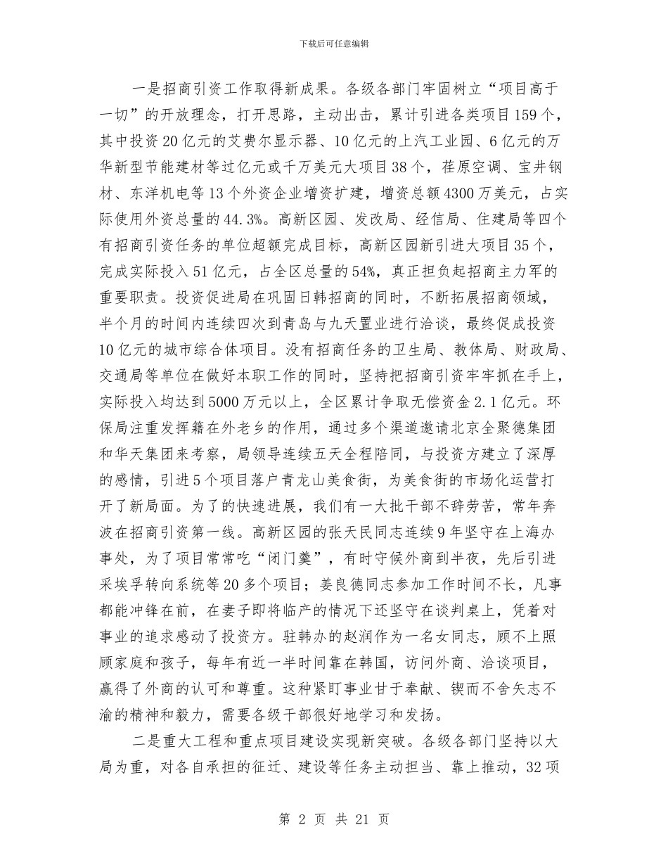 区长在经济暨表彰会讲话与区长在统计大会表态讲话2篇汇编_第2页