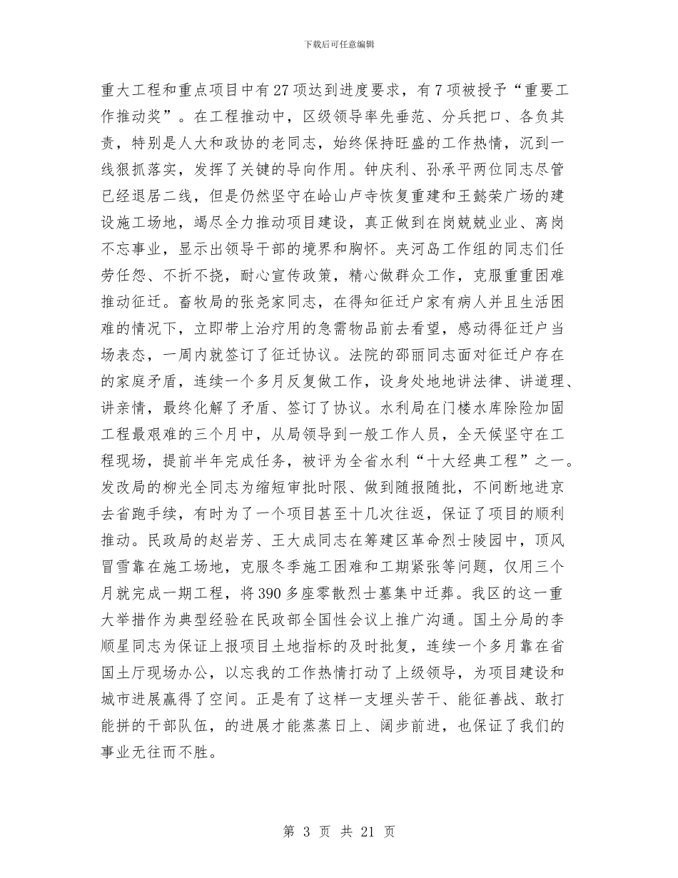 区长在经济暨表彰会讲话与区长在统计大会表态讲话2篇汇编_第3页