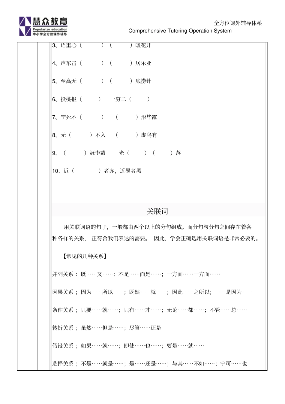 六年级第1课关联词阅读汇总_第3页
