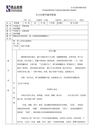 六年级第1课关联词阅读汇总