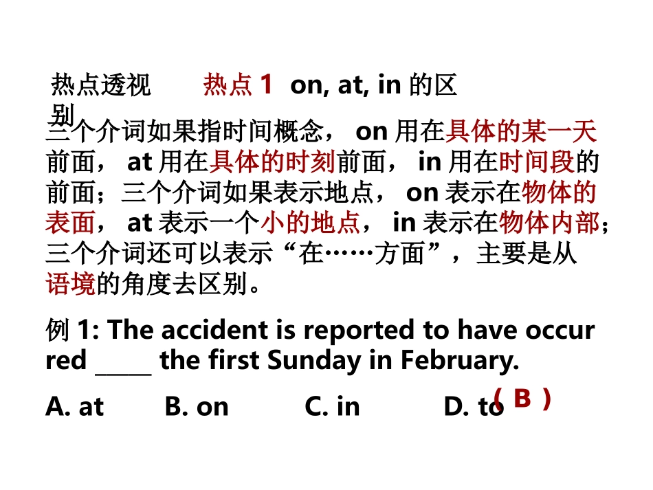 高中英语语法专题3   介词与介词短语课件_第2页