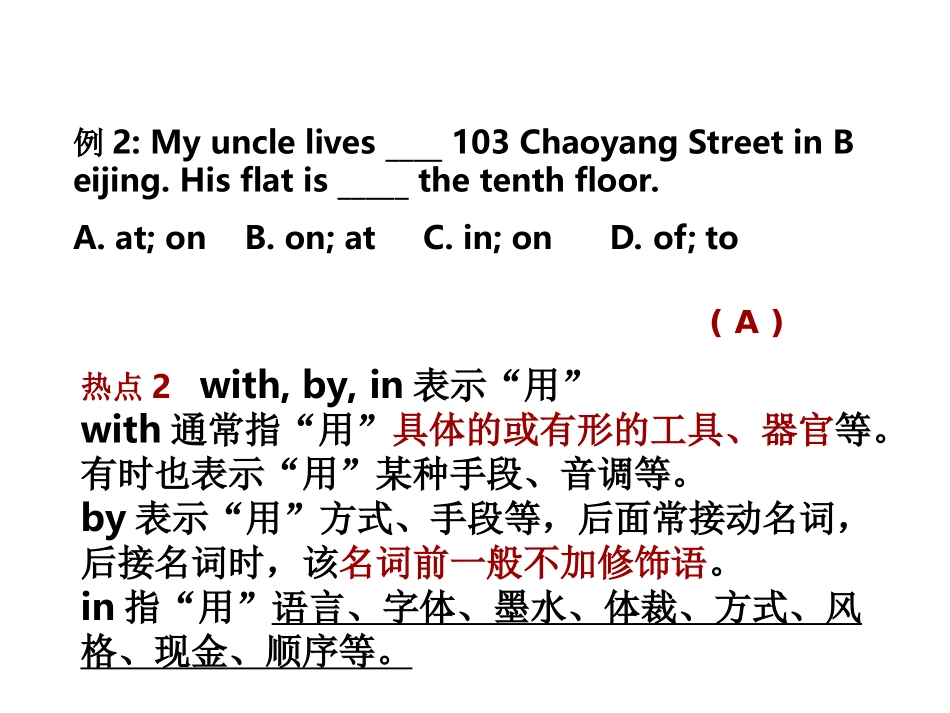 高中英语语法专题3   介词与介词短语课件_第3页