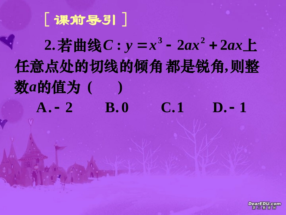 高三数学高考专题十五 导数的应用(文科) 试题_第3页