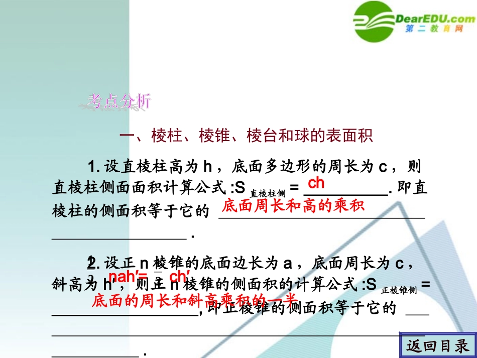 高考数学一轮复习 第7章(立体几何)空间几何体的表面积与体积精品课件_第2页