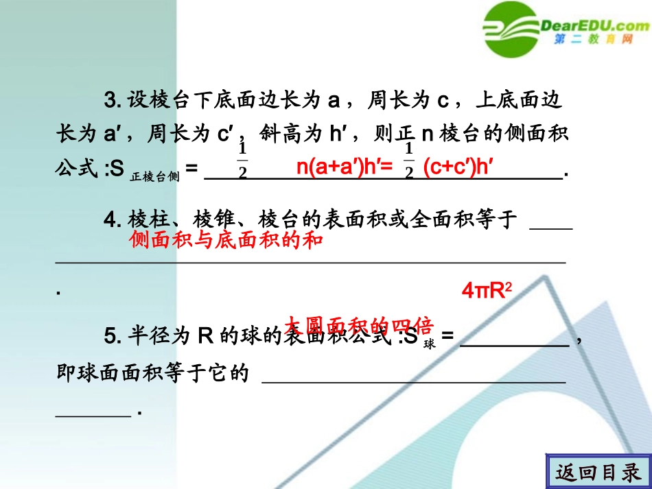 高考数学一轮复习 第7章(立体几何)空间几何体的表面积与体积精品课件_第3页