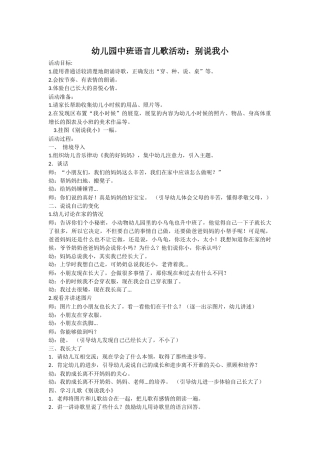 中班语言活动《别说我小》