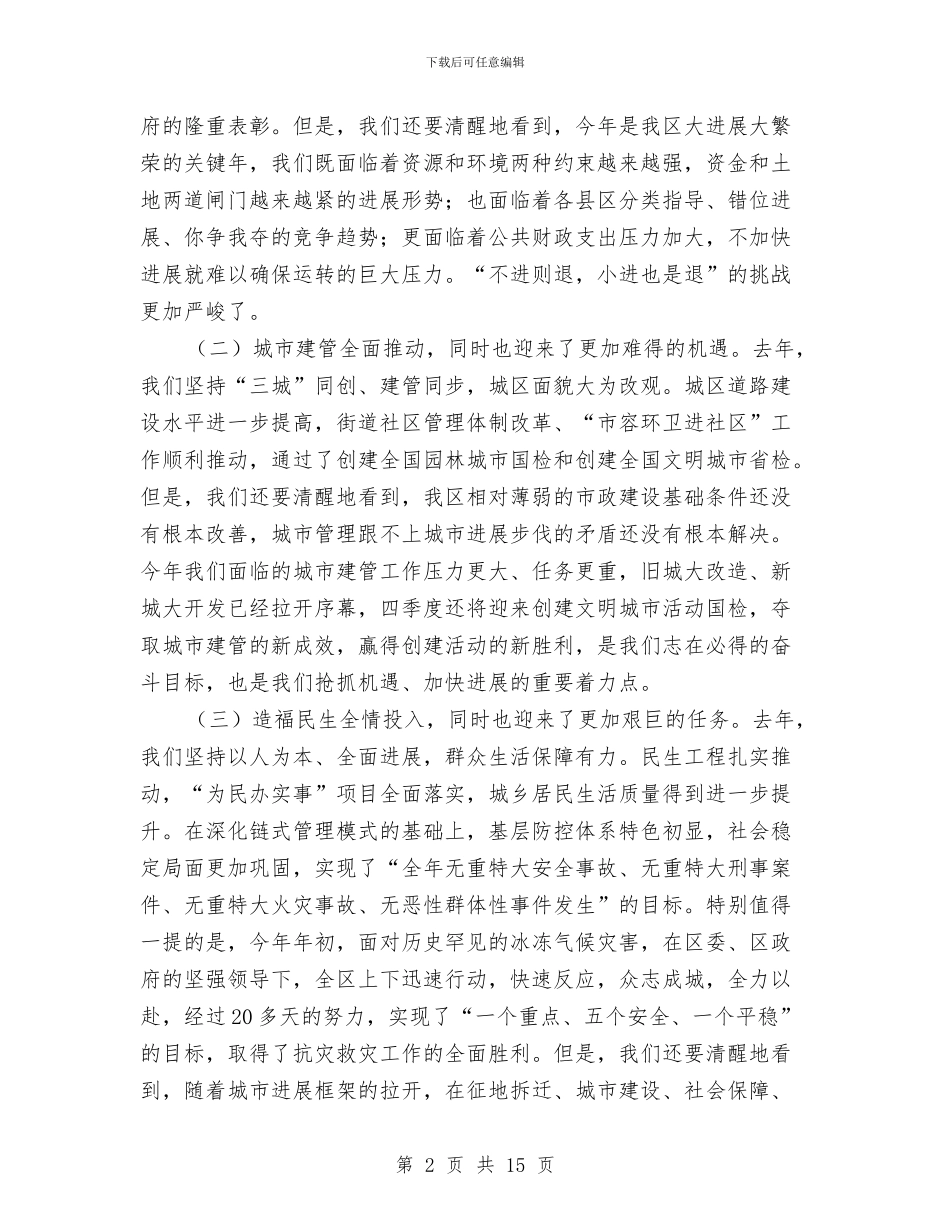 区长在绩效管理表彰会讲话与区长在网站绩效评估动员会讲话汇编_第2页