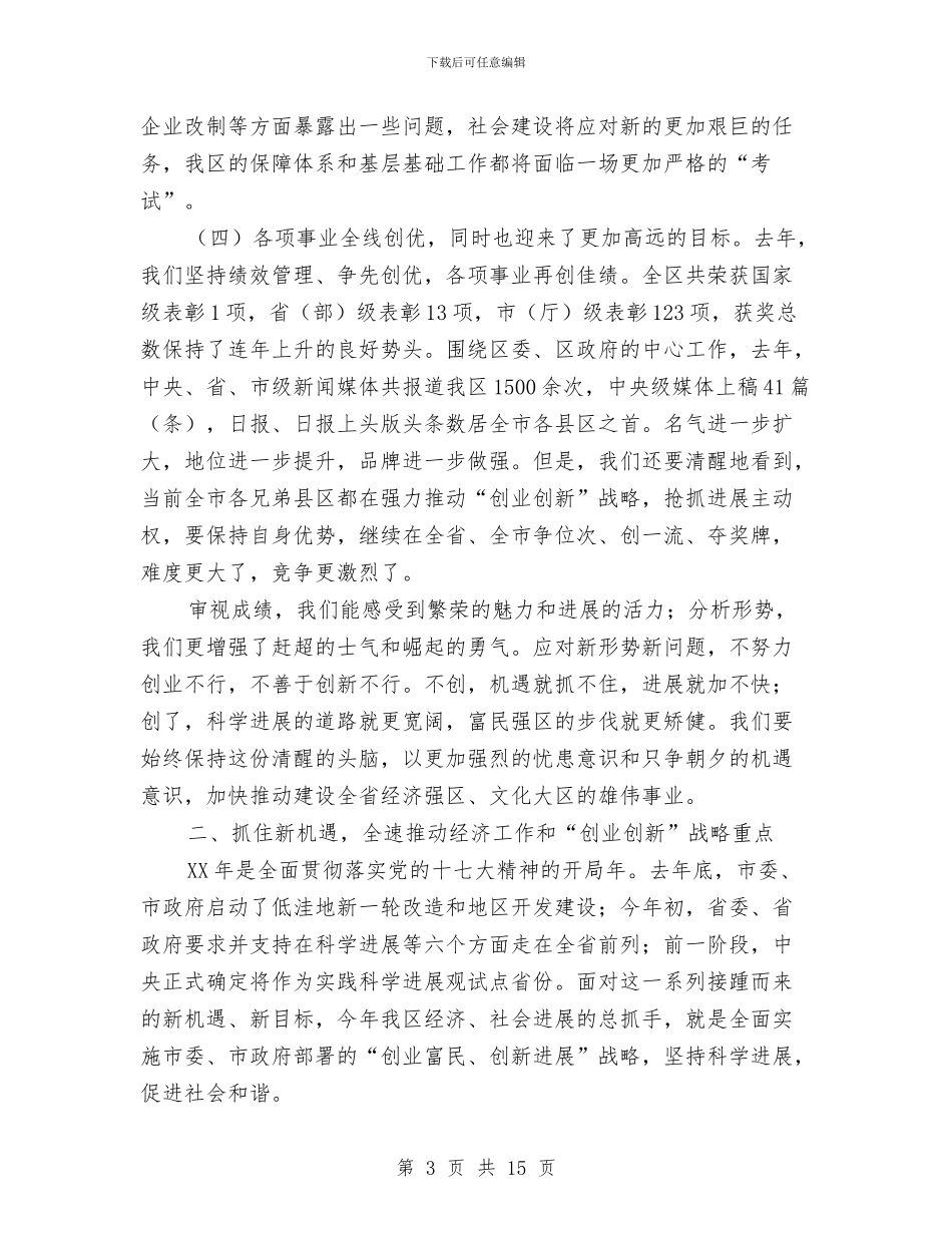 区长在绩效管理表彰会讲话与区长在网站绩效评估动员会讲话汇编_第3页