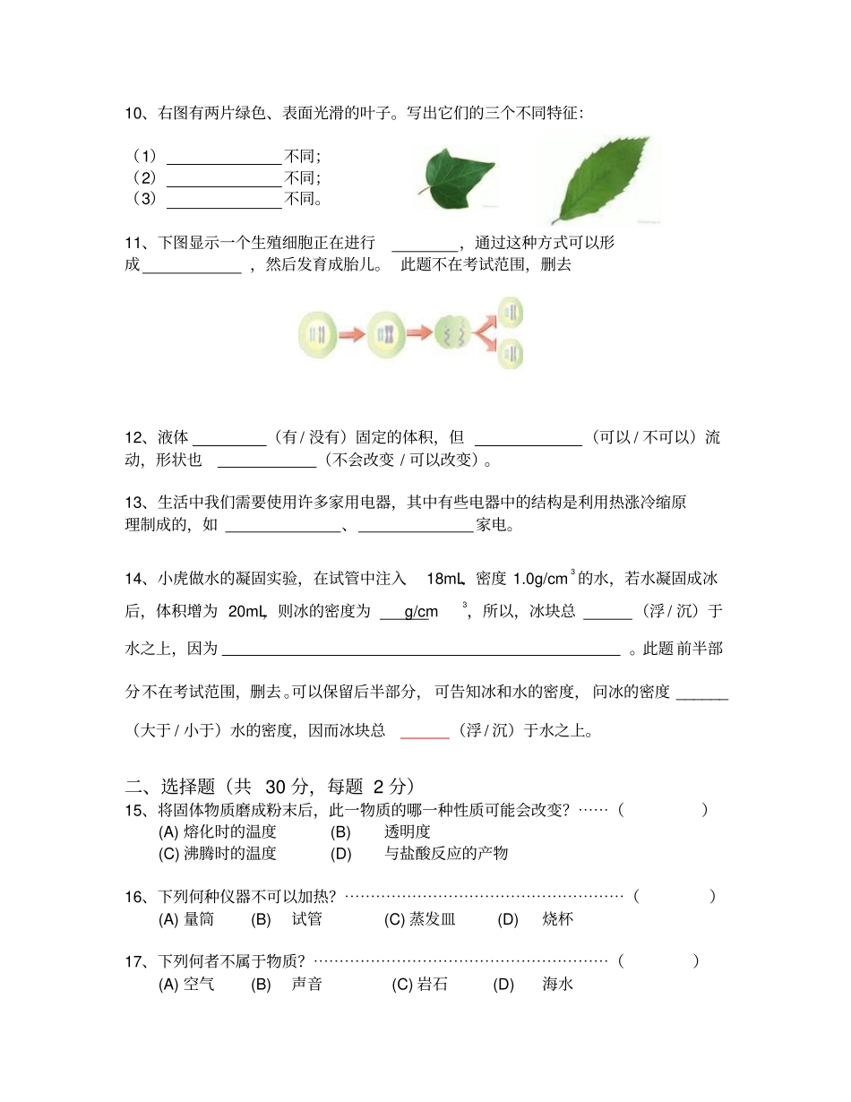 六年级第一学期新综合科学期末试卷_第2页