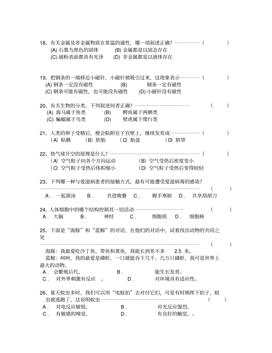 六年级第一学期新综合科学期末试卷_第3页