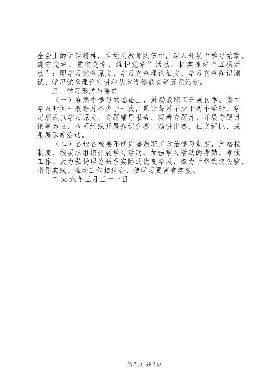 市教育系统教职工政治学习计划 _第2页