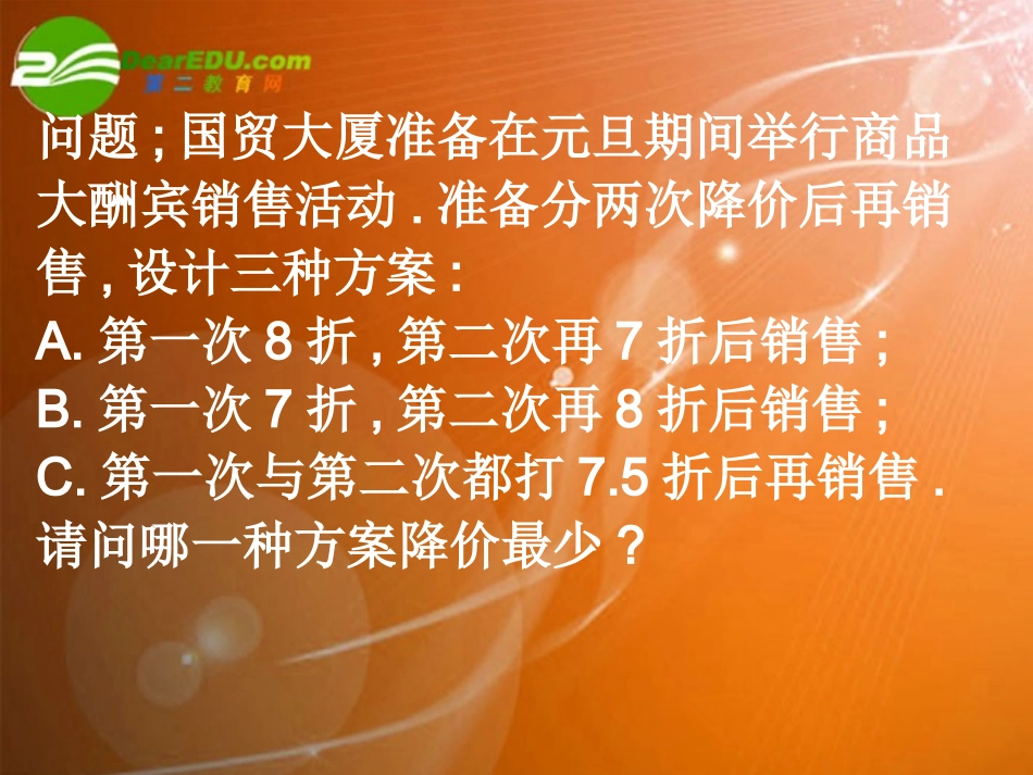 高中数学 不等式在实际问题中的应用课件 苏教版必修5 课件_第1页
