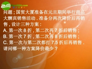 高中数学 不等式在实际问题中的应用课件 苏教版必修5 课件