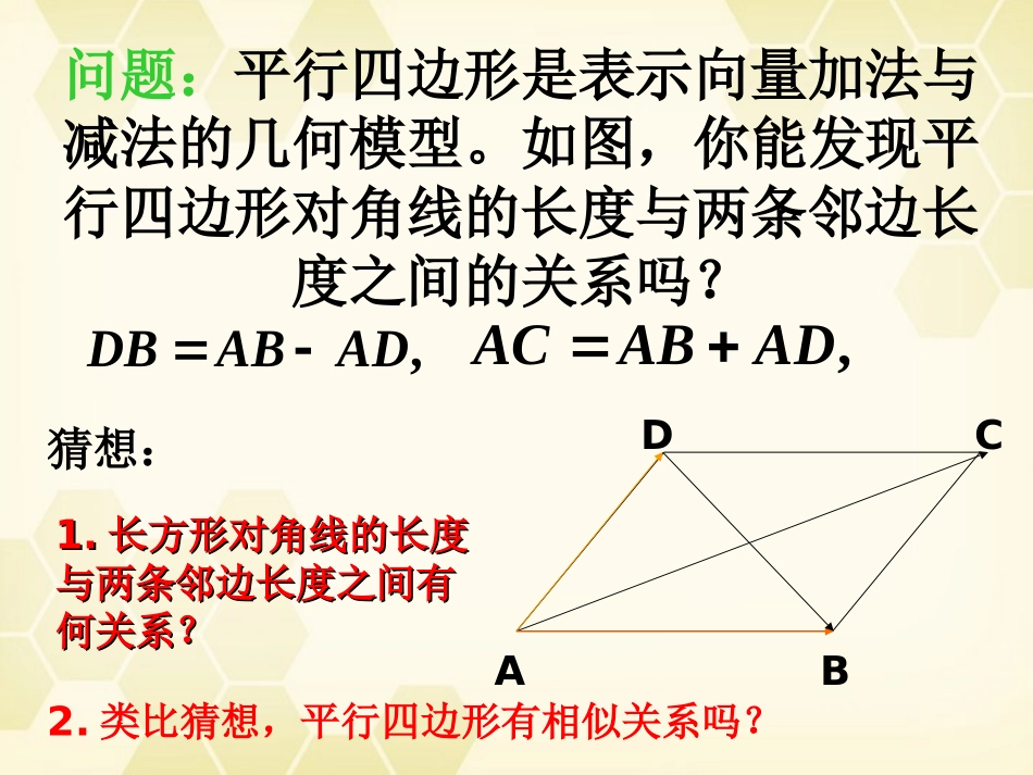 高中数学(平面向量的应用举例)课件6 新人教A版必修4 课件_第3页
